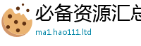 2025新澳门2025免费原料乃管家婆中特王中王